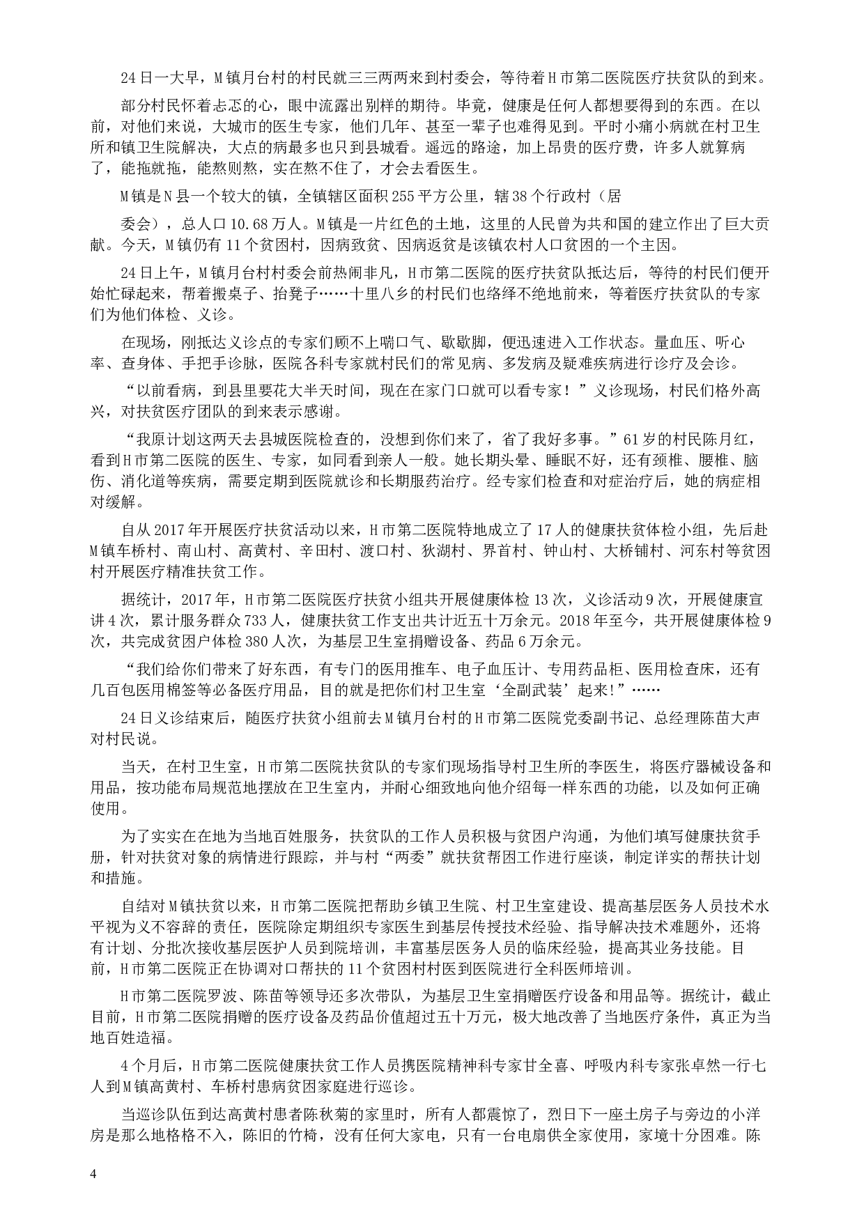 2019年青海省公务员考试《申论》真题（法检系统卷）及参考答案.docx 第4页