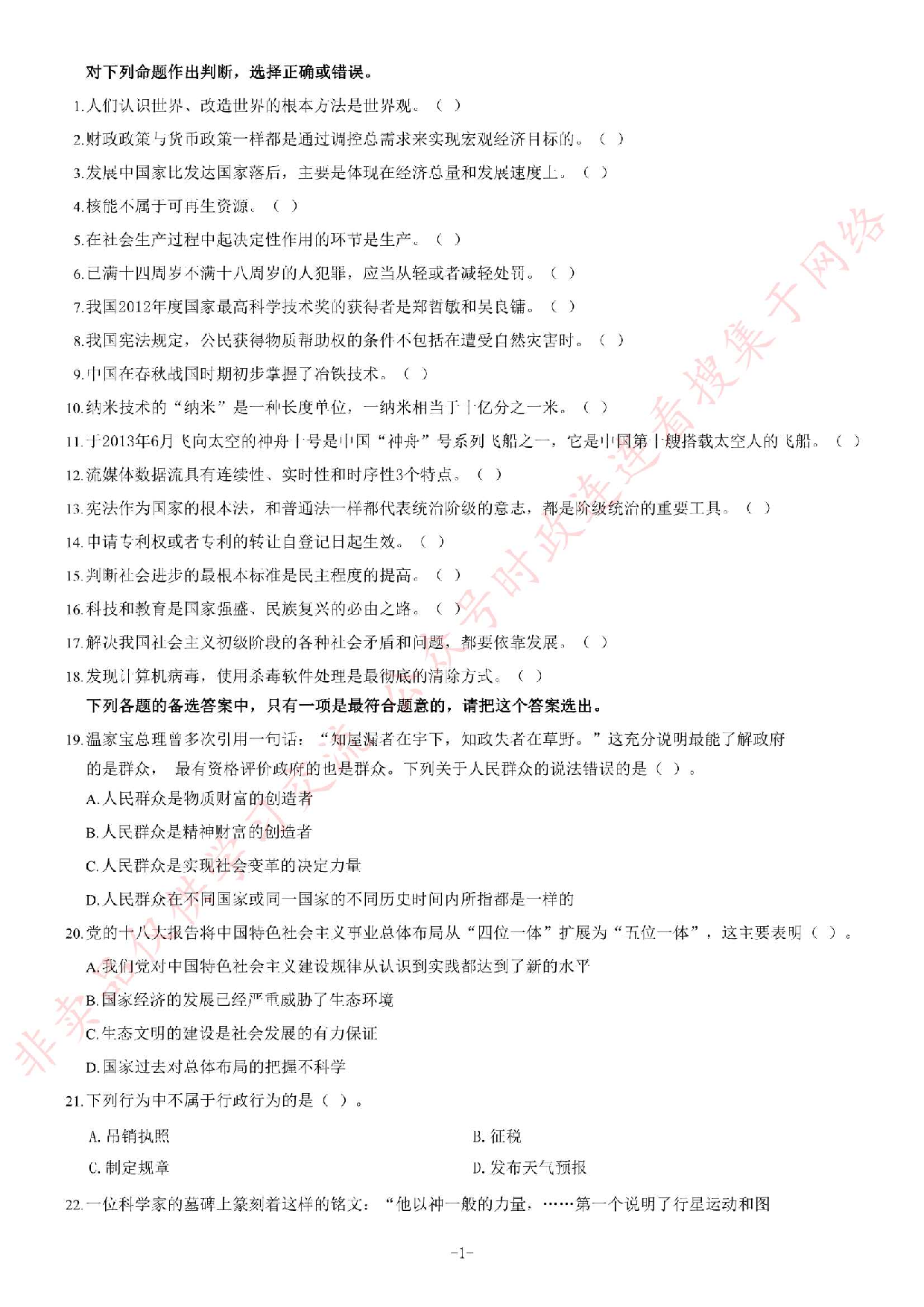 2013年湖北省武汉市事业单位考试《公共基础知识》题（专业技术类）（精选）.pdf 第1页