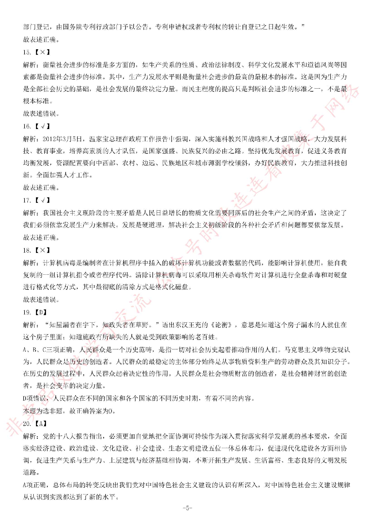 2013年湖北省武汉市事业单位考试《公共基础知识》题（专业技术类）（精选）.pdf 第5页