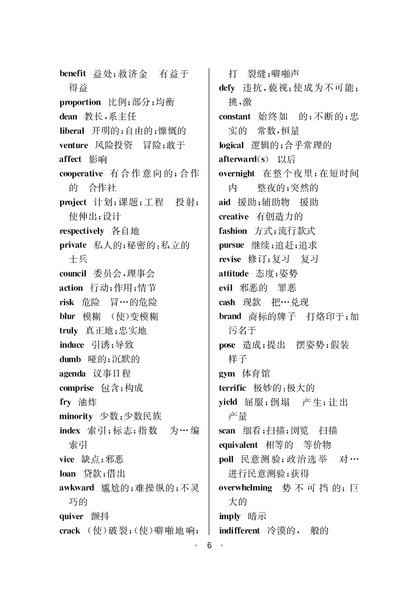 大学英语六级高频词汇.pdf 第6页