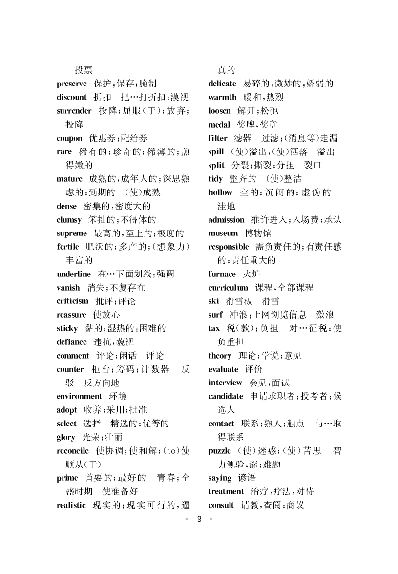 大学英语六级高频词汇.pdf 第9页