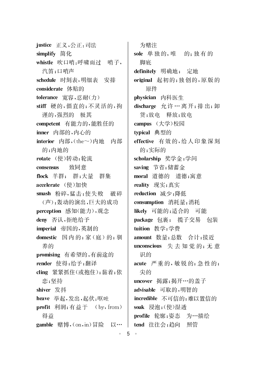 大学英语六级高频词汇.pdf 第5页