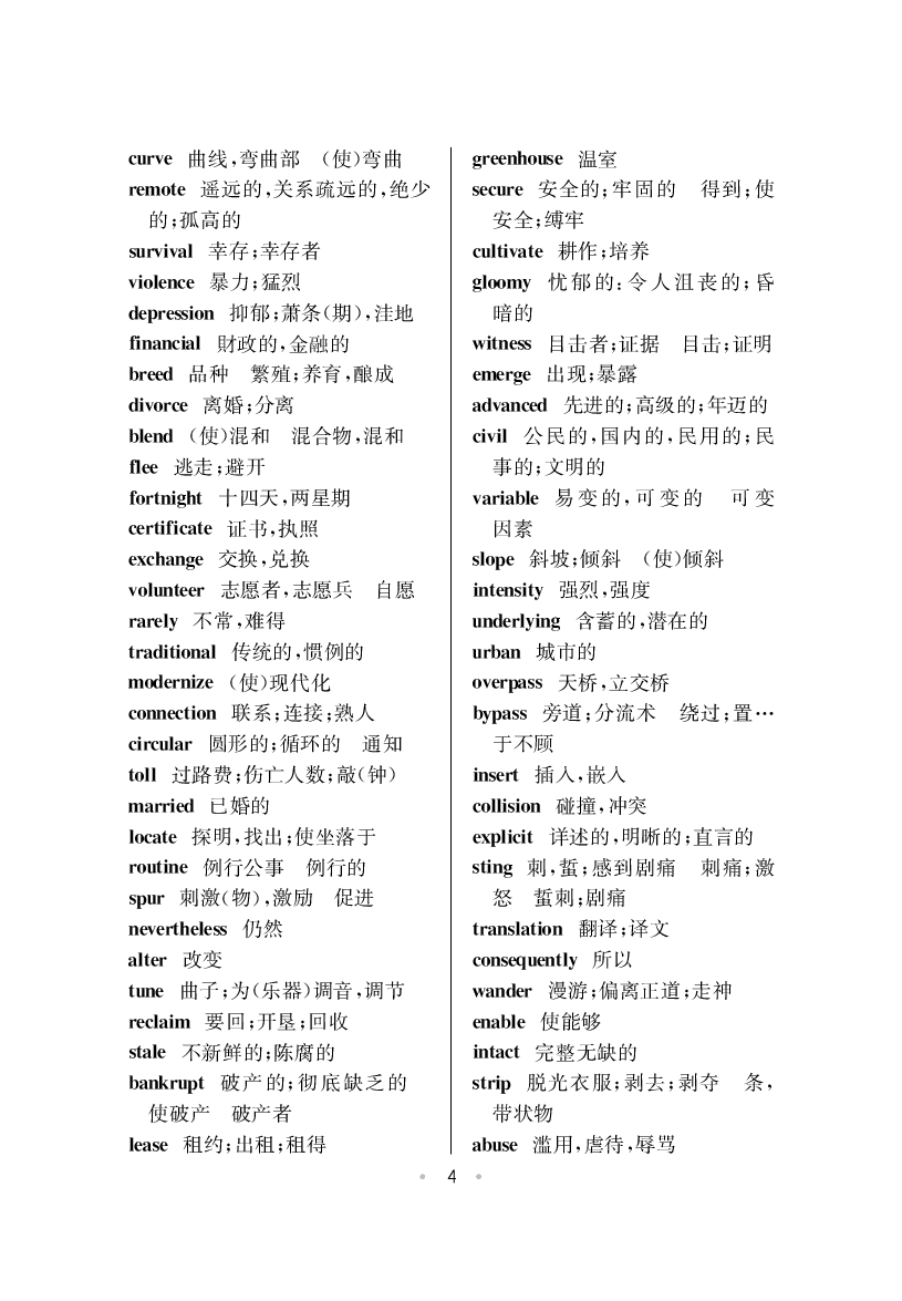 大学英语六级高频词汇.pdf 第4页