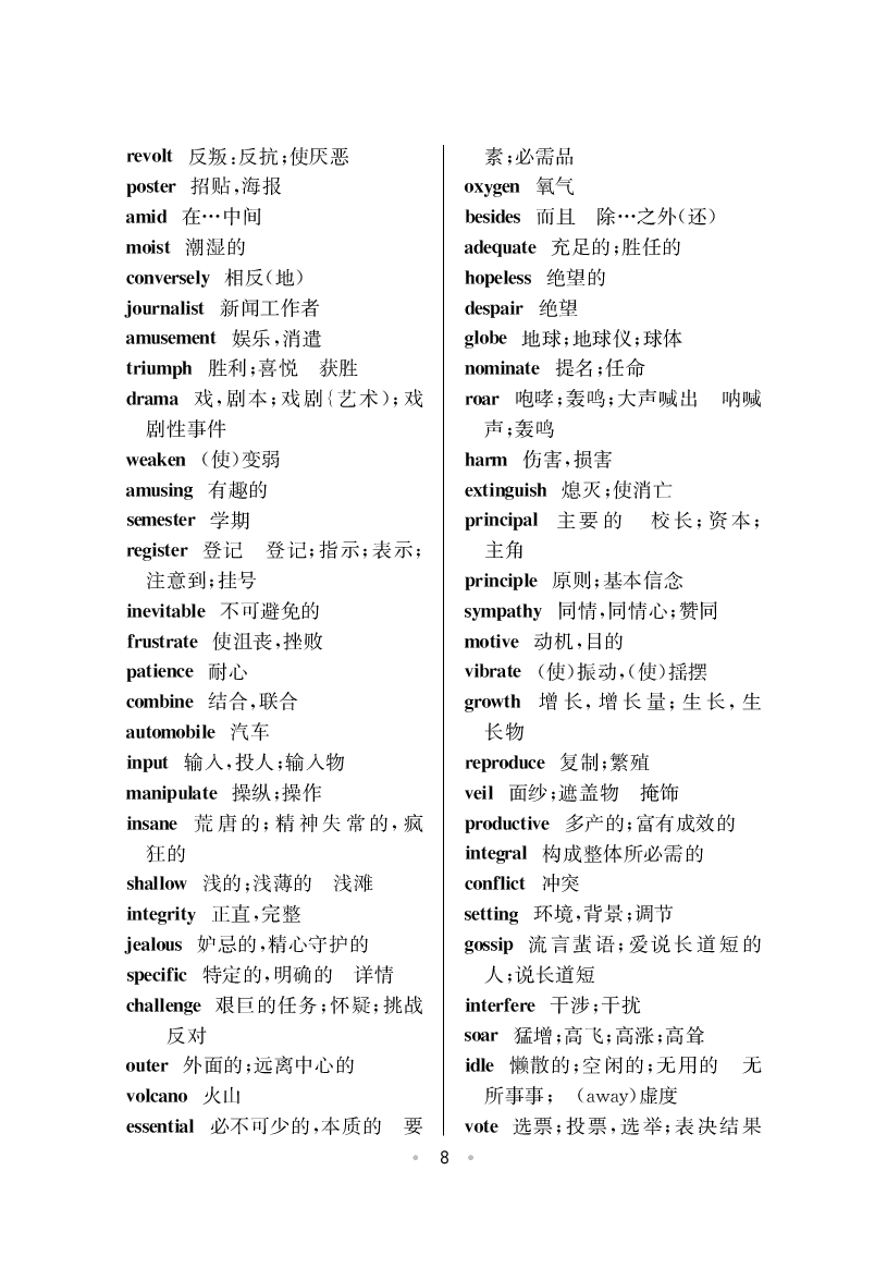 大学英语六级高频词汇.pdf 第8页