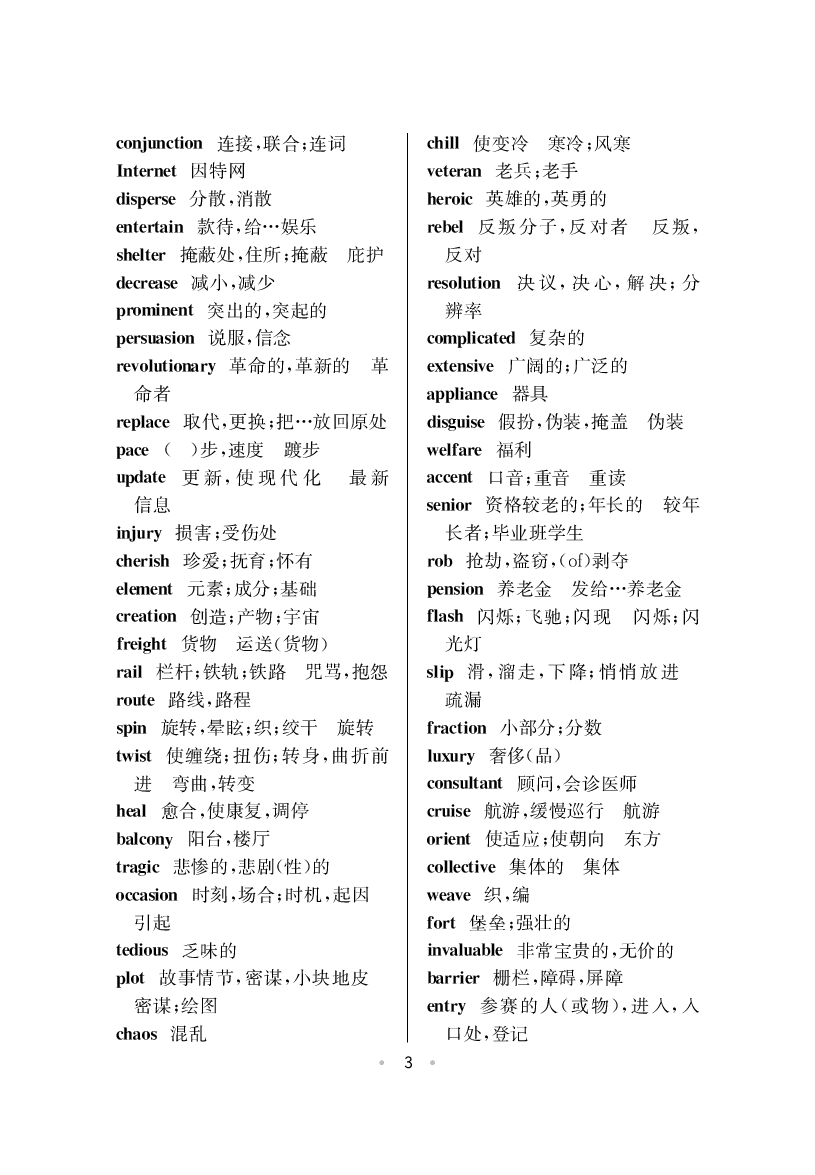 大学英语六级高频词汇.pdf 第3页
