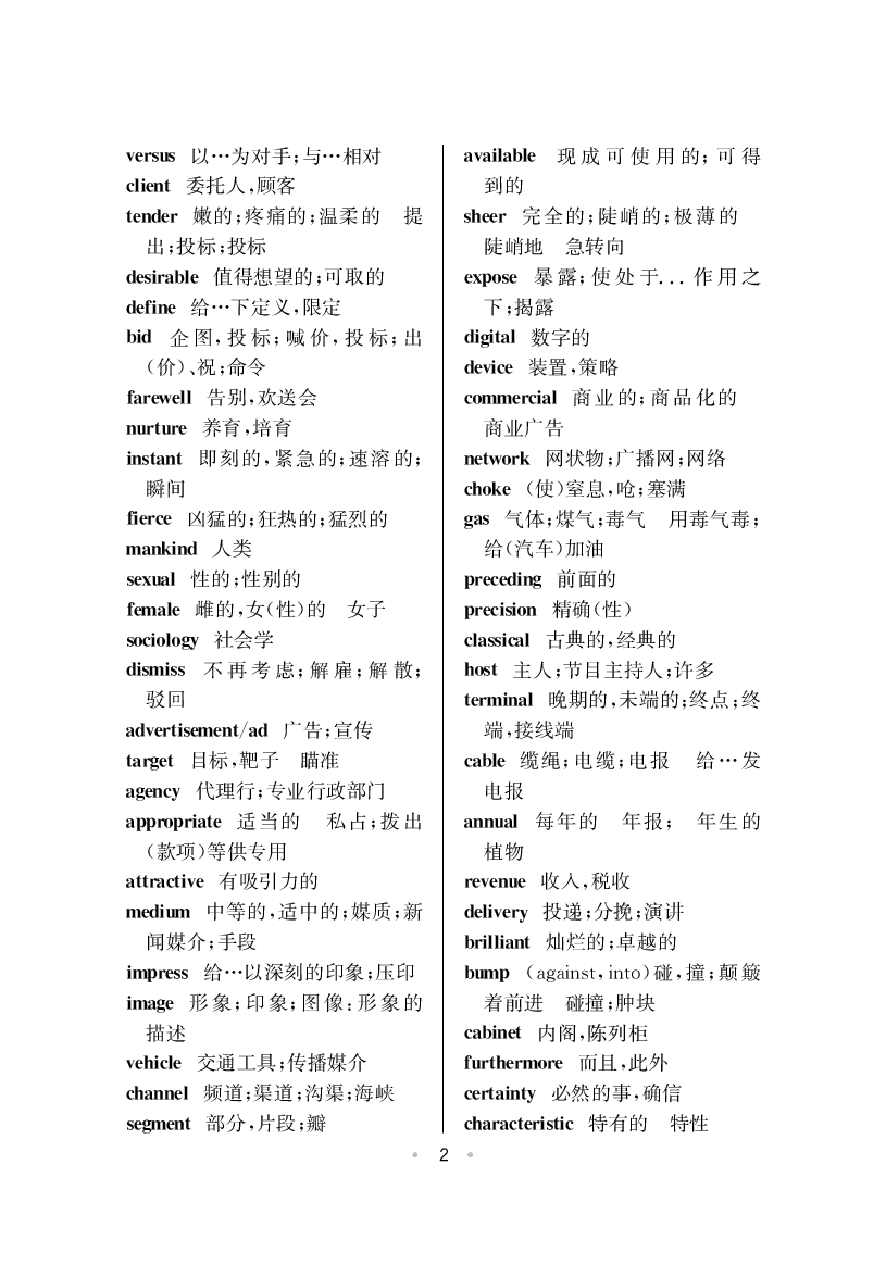 大学英语六级高频词汇.pdf 第2页