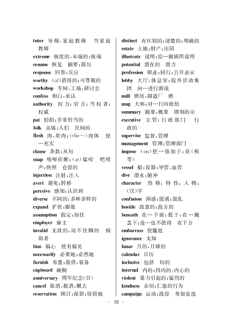 大学英语六级高频词汇.pdf 第10页