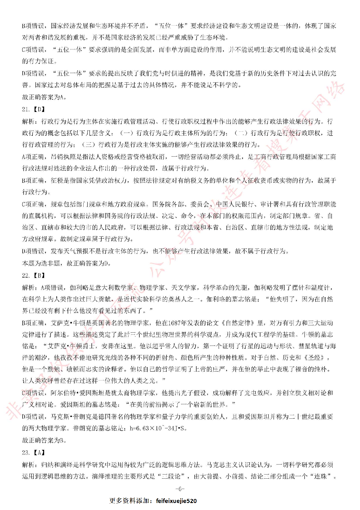 2013年湖北省武汉市事业单位考试《公共基础知识》题（专业技术类）（精选）.pdf 第6页