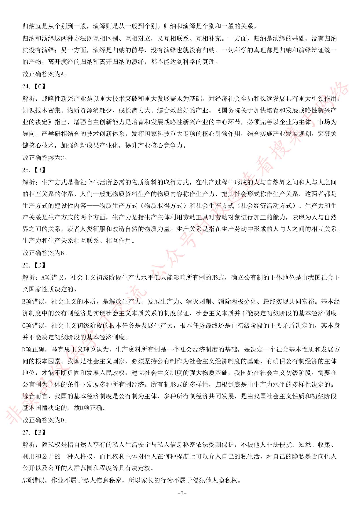 2013年湖北省武汉市事业单位考试《公共基础知识》题（专业技术类）（精选）.pdf 第7页