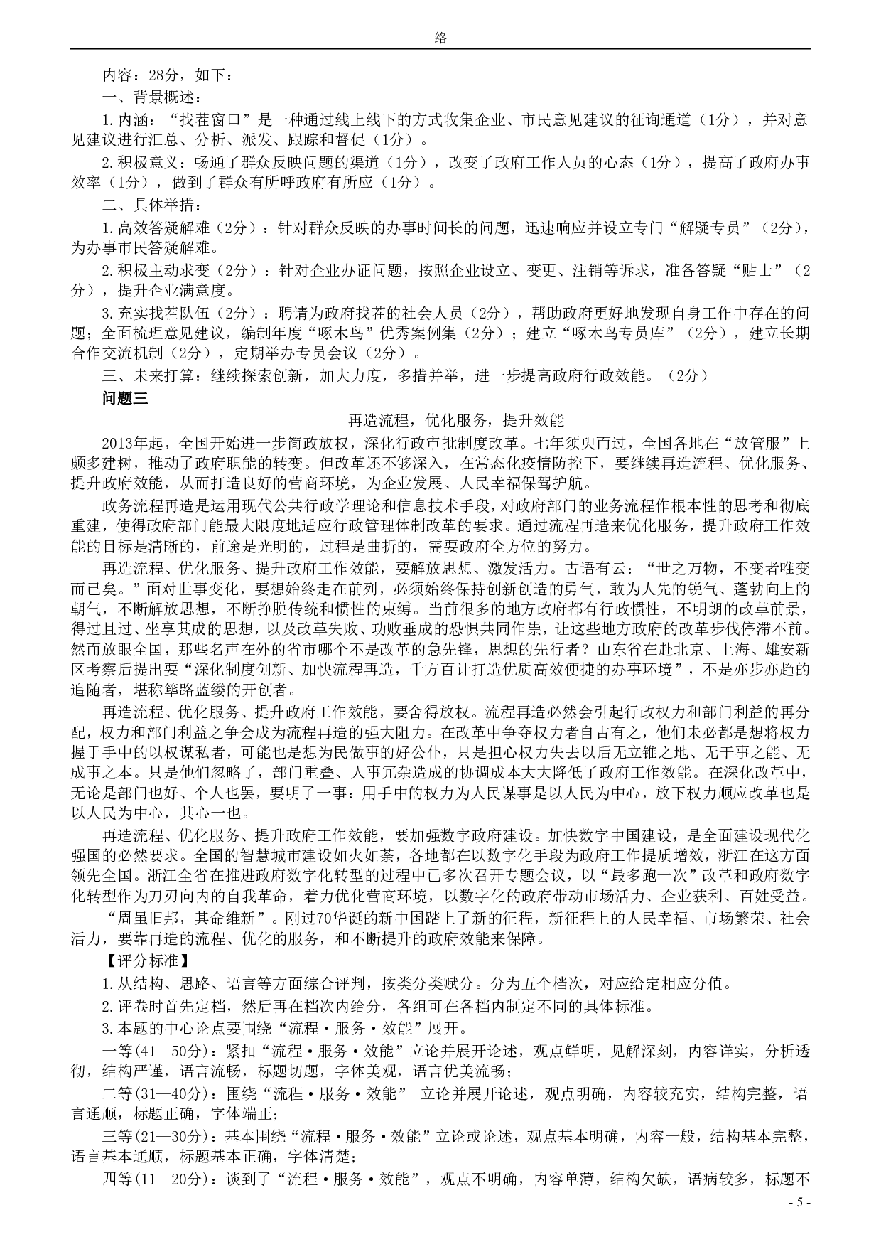 2020年0719山东公务员考试《申论》真题（A卷）及参考答案.pdf 第5页