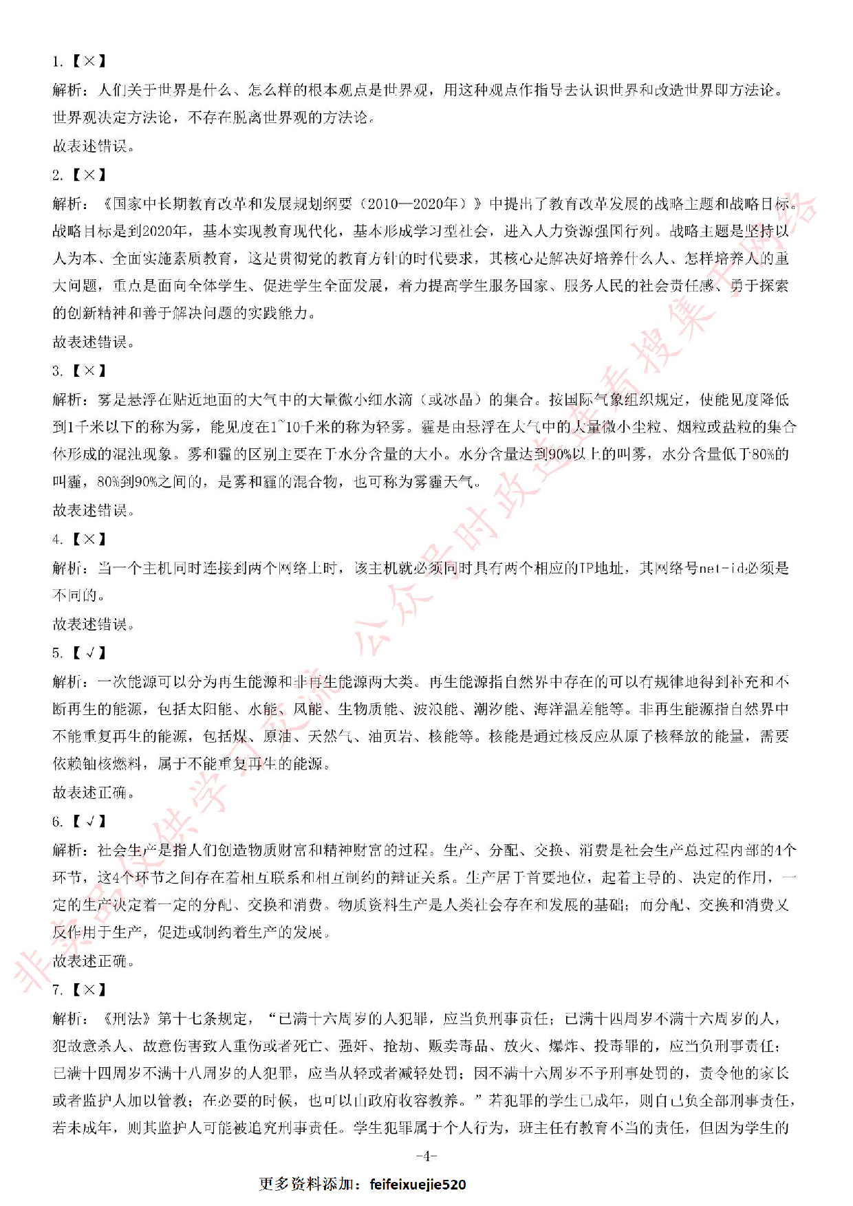 2013年湖北省武汉市事业单位考试《公共基础知识》题（教育类）（精选）.pdf 第4页