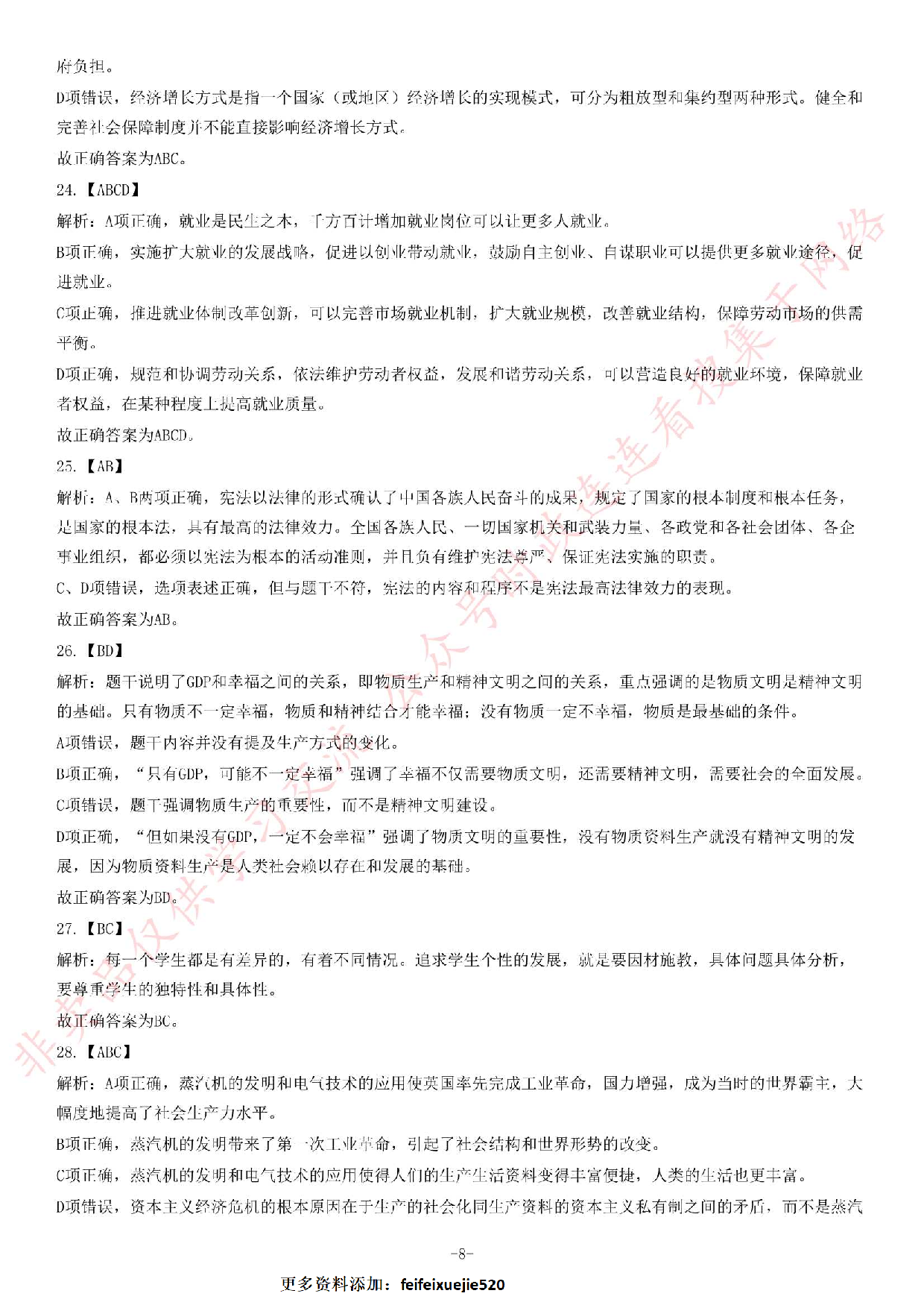 2013年湖北省武汉市事业单位考试《公共基础知识》题（教育类）（精选）.pdf 第8页