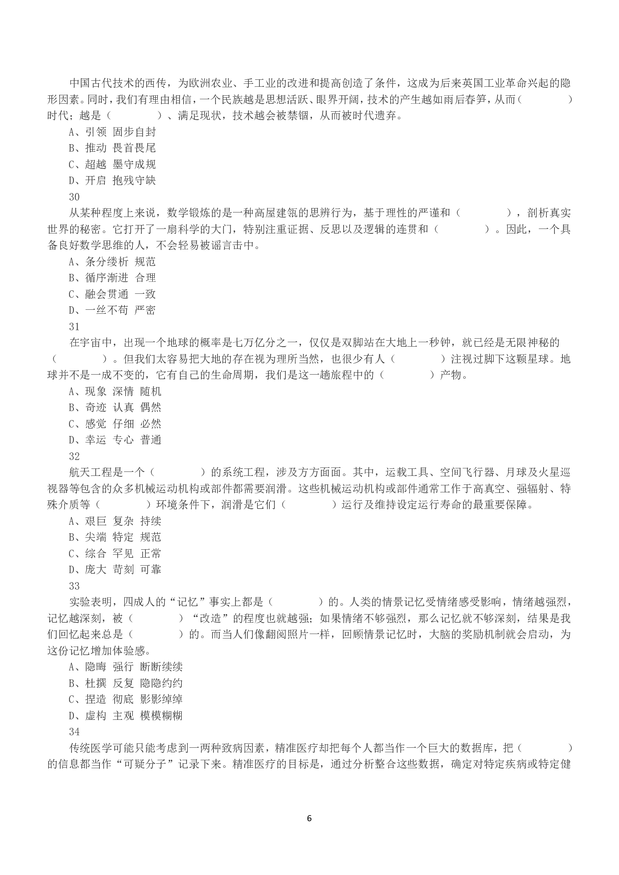 2022年9月17日全国事业单位联考A类《职业能力倾向测验》真题.pdf 第6页