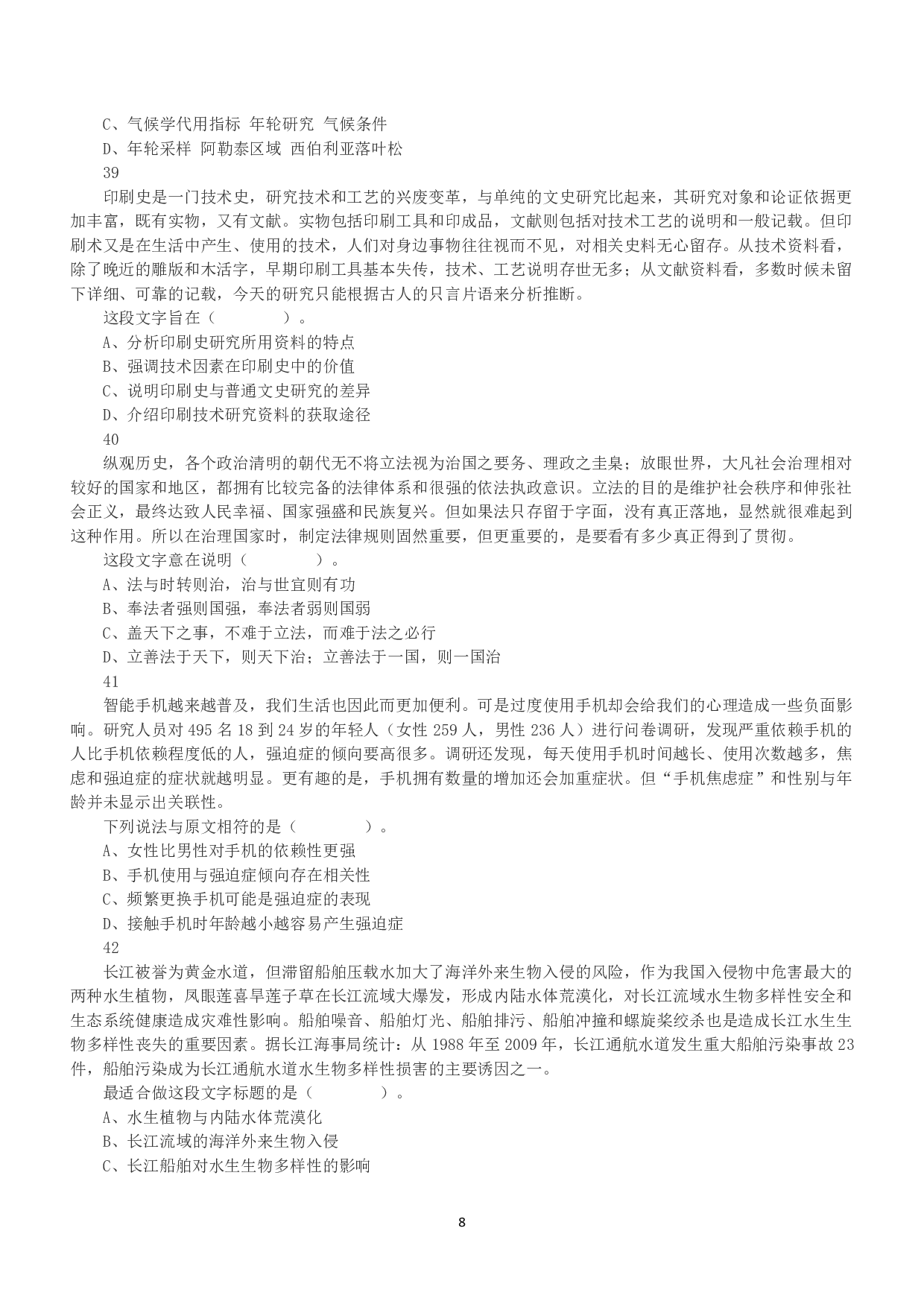 2022年9月17日全国事业单位联考A类《职业能力倾向测验》真题.pdf 第8页