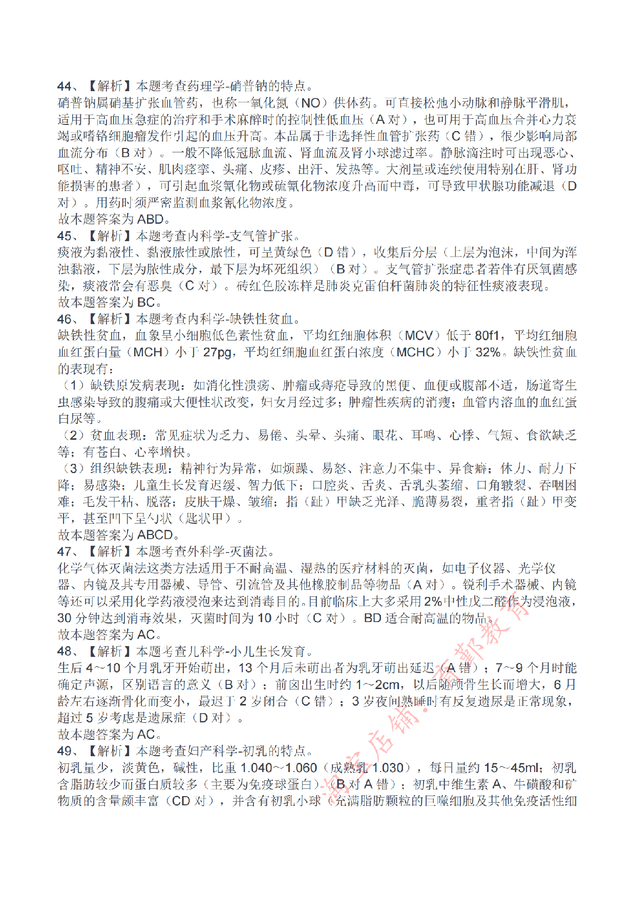 2024年11月2日全国事业单位联考E类《综合应用能力》真题解析.pdf 第8页