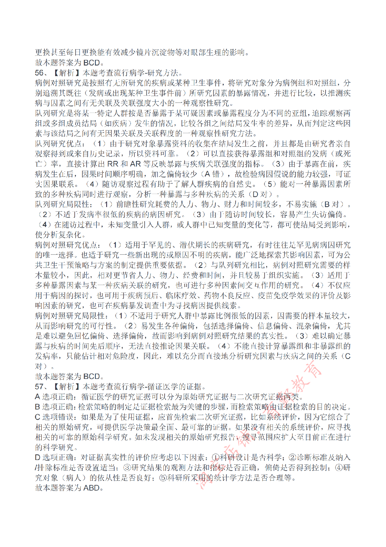 2024年11月2日全国事业单位联考E类《综合应用能力》真题解析.pdf 第10页