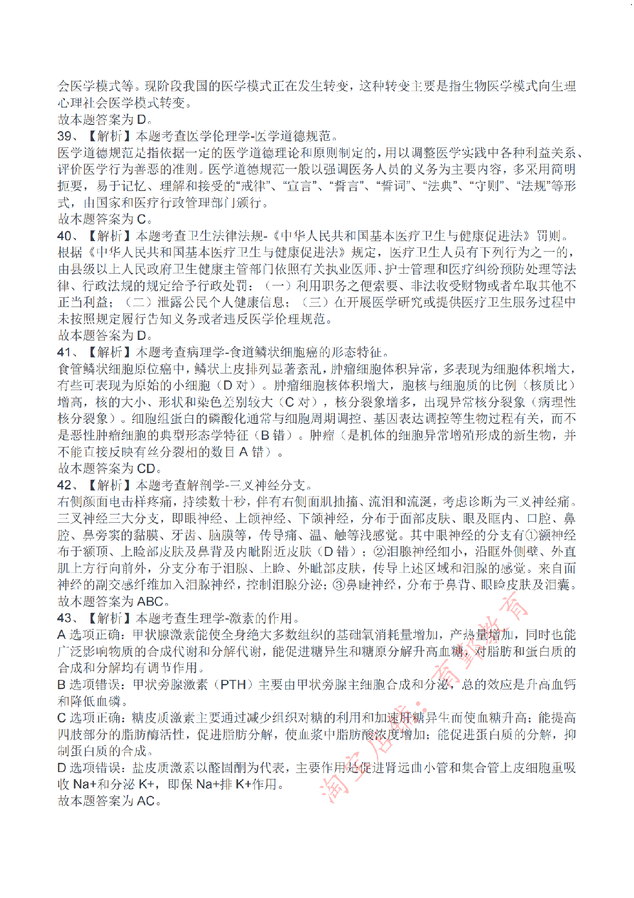 2024年11月2日全国事业单位联考E类《综合应用能力》真题解析.pdf 第7页