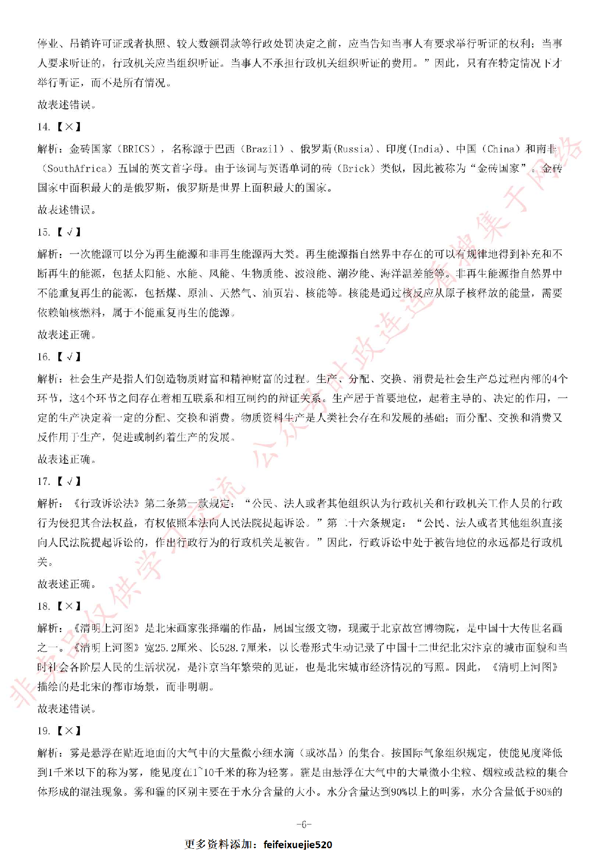 2013年湖北省武汉市事业单位考试《公共基础知识》题（综合类）（精选）.pdf 第6页