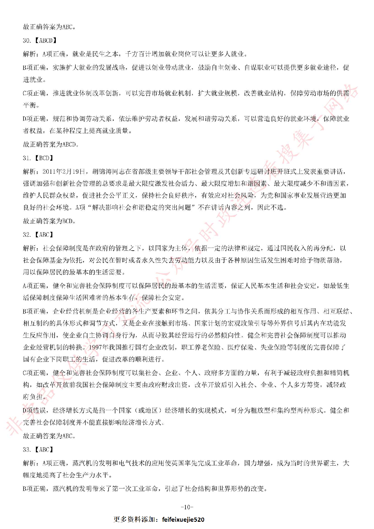 2013年湖北省武汉市事业单位考试《公共基础知识》题（综合类）（精选）.pdf 第10页