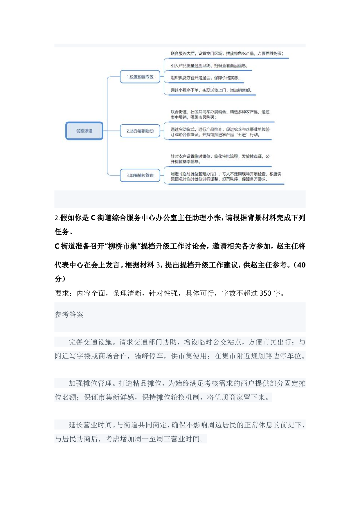 2024年11月全国事业单位联考A类《综合应用能力》题目以及答案.pdf.pdf 第10页