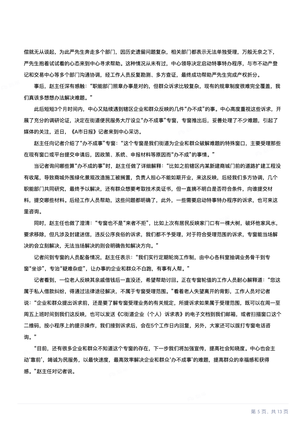 2024年11月全国事业单位联考A类《综合应用能力》题目以及答案.pdf.pdf 第5页