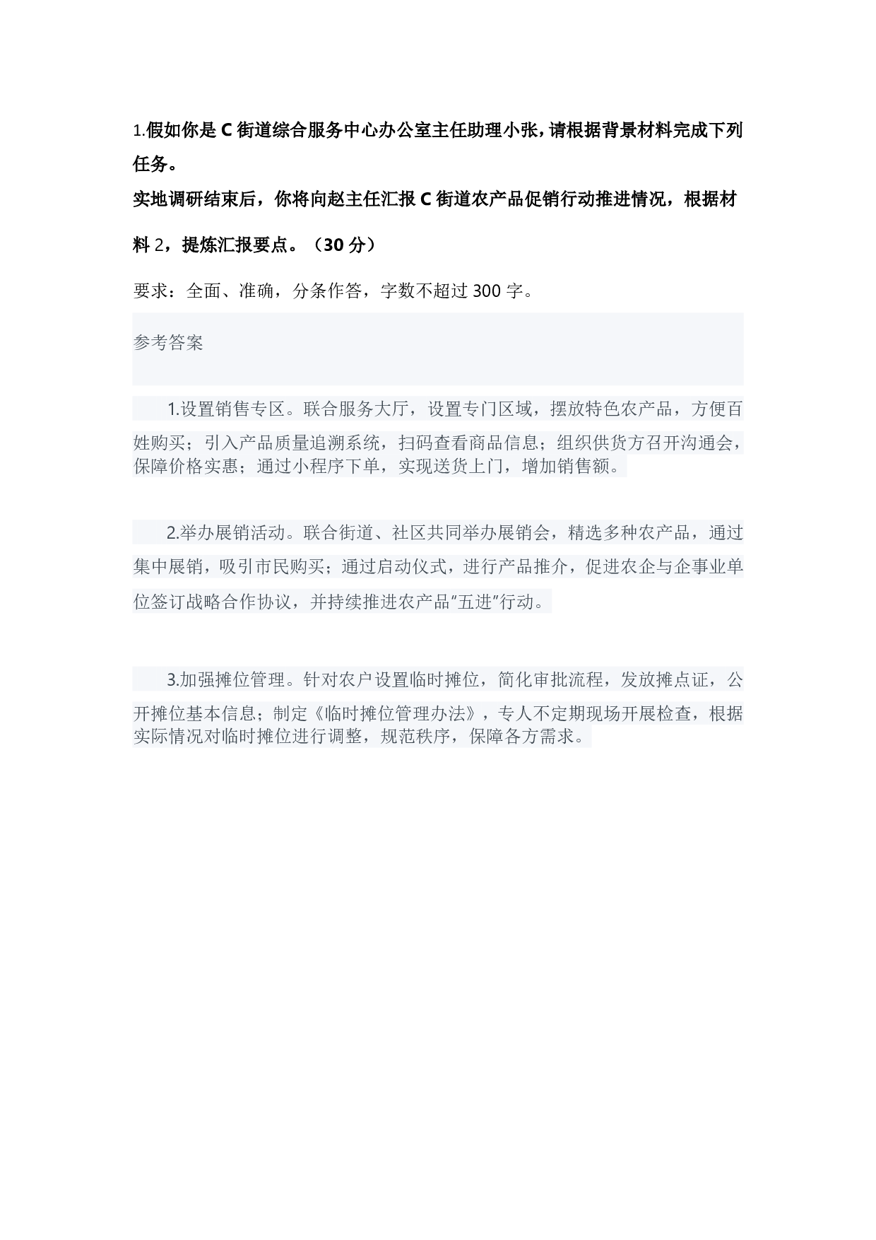 2024年11月全国事业单位联考A类《综合应用能力》题目以及答案.pdf.pdf 第9页