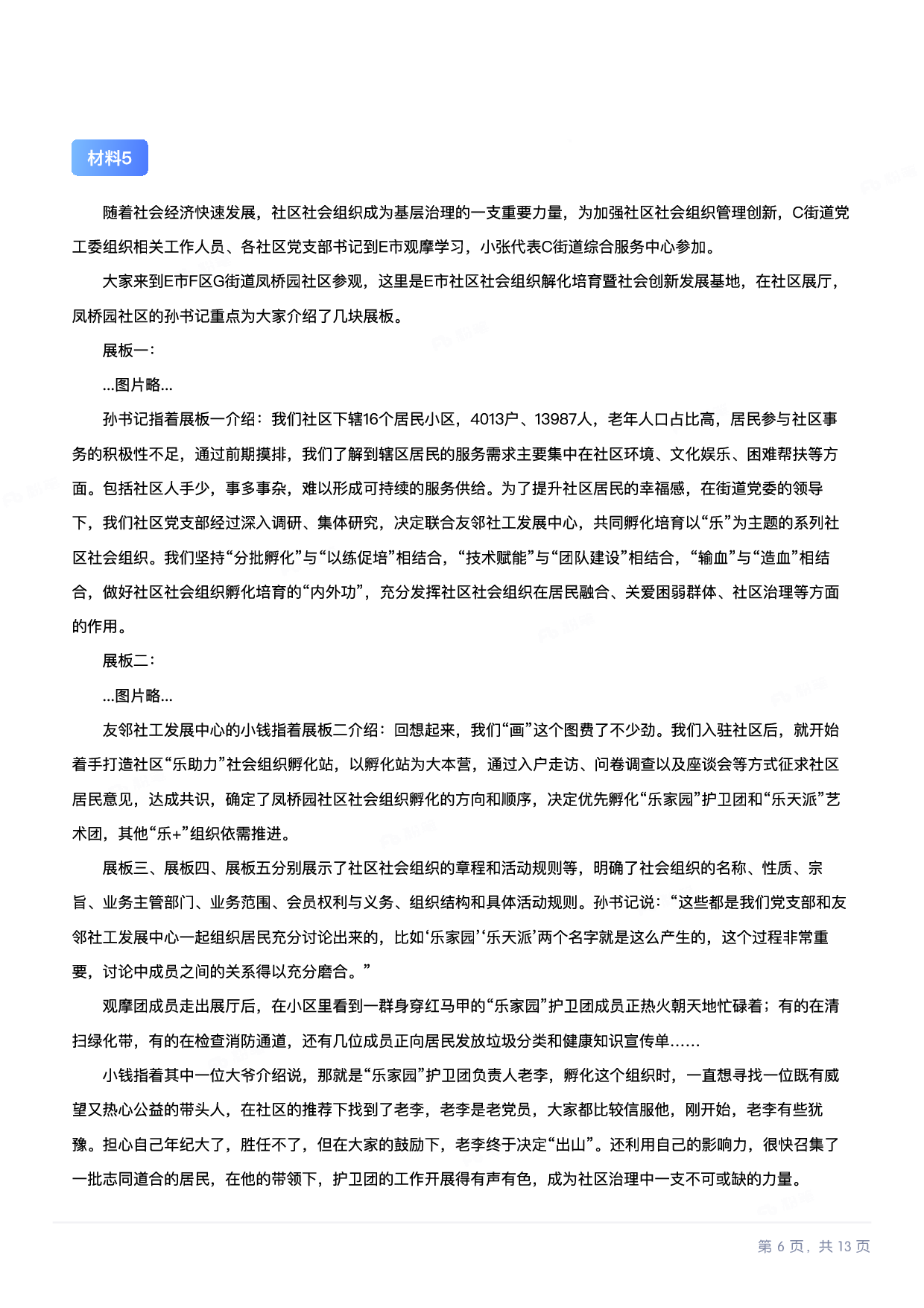 2024年11月全国事业单位联考A类《综合应用能力》题目以及答案.pdf.pdf 第6页