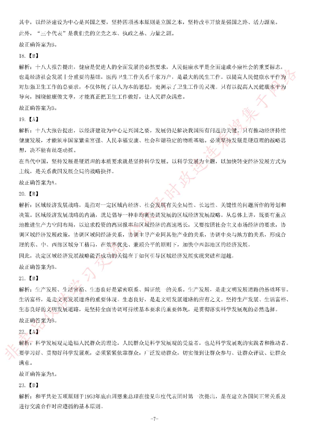 2013年湖北省黄冈市事业单位考试《综合基础知识》题（精选）.pdf 第7页