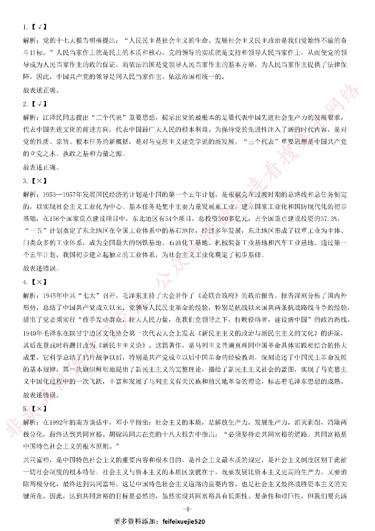2013年湖北省黄冈市事业单位考试《综合基础知识》题（精选）.pdf 第4页