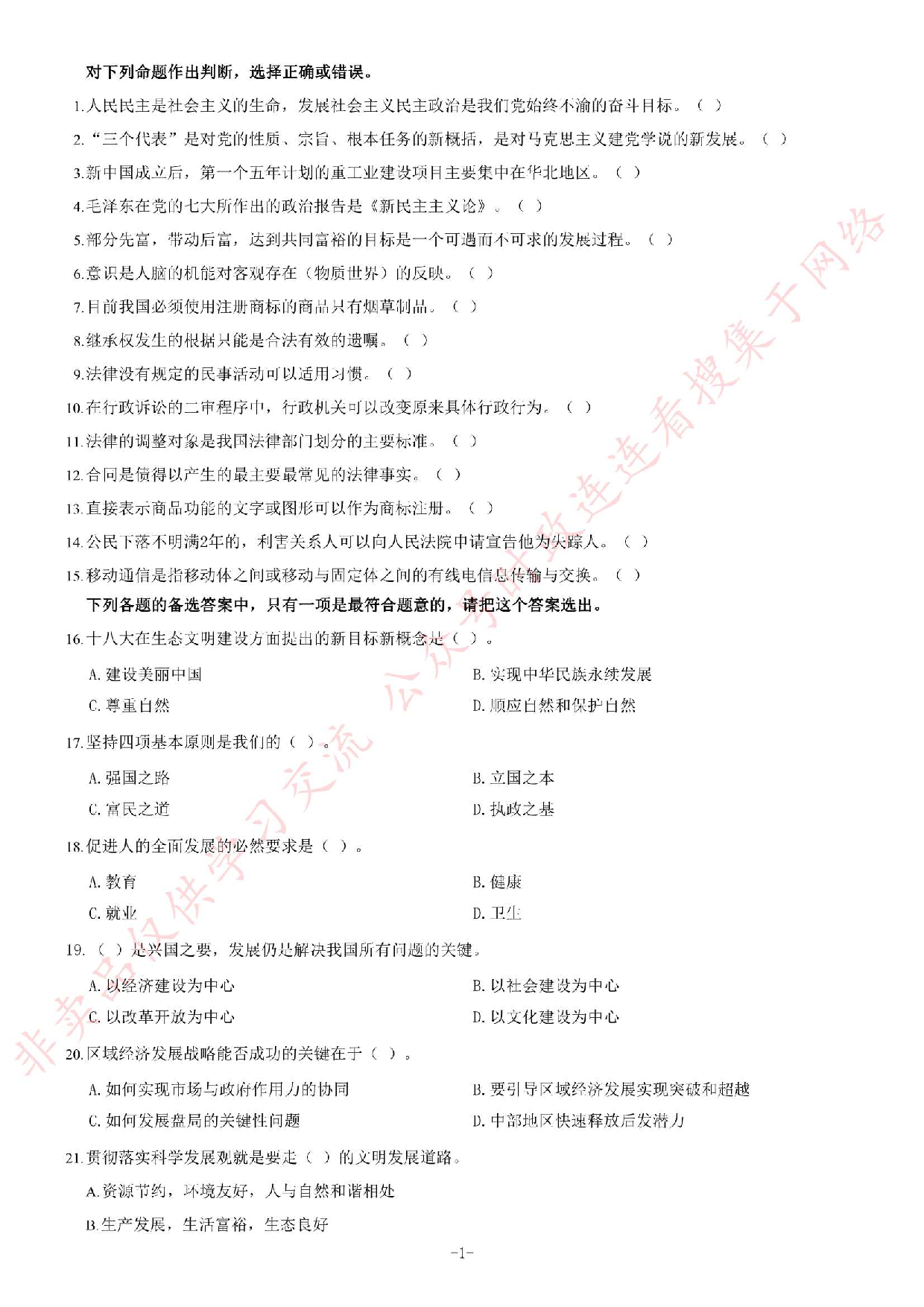 2013年湖北省黄冈市事业单位考试《综合基础知识》题（精选）.pdf 第1页
