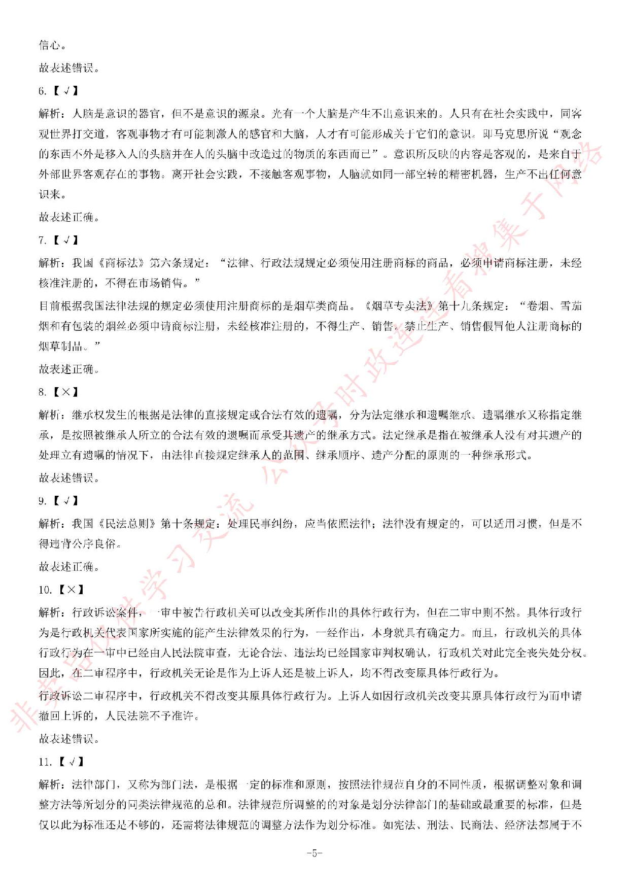 2013年湖北省黄冈市事业单位考试《综合基础知识》题（精选）.pdf 第5页