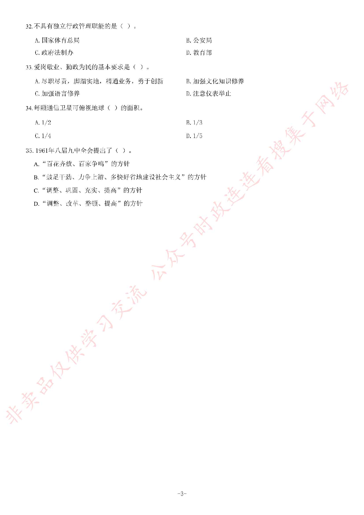 2013年湖北省黄冈市事业单位考试《综合基础知识》题（精选）.pdf 第3页