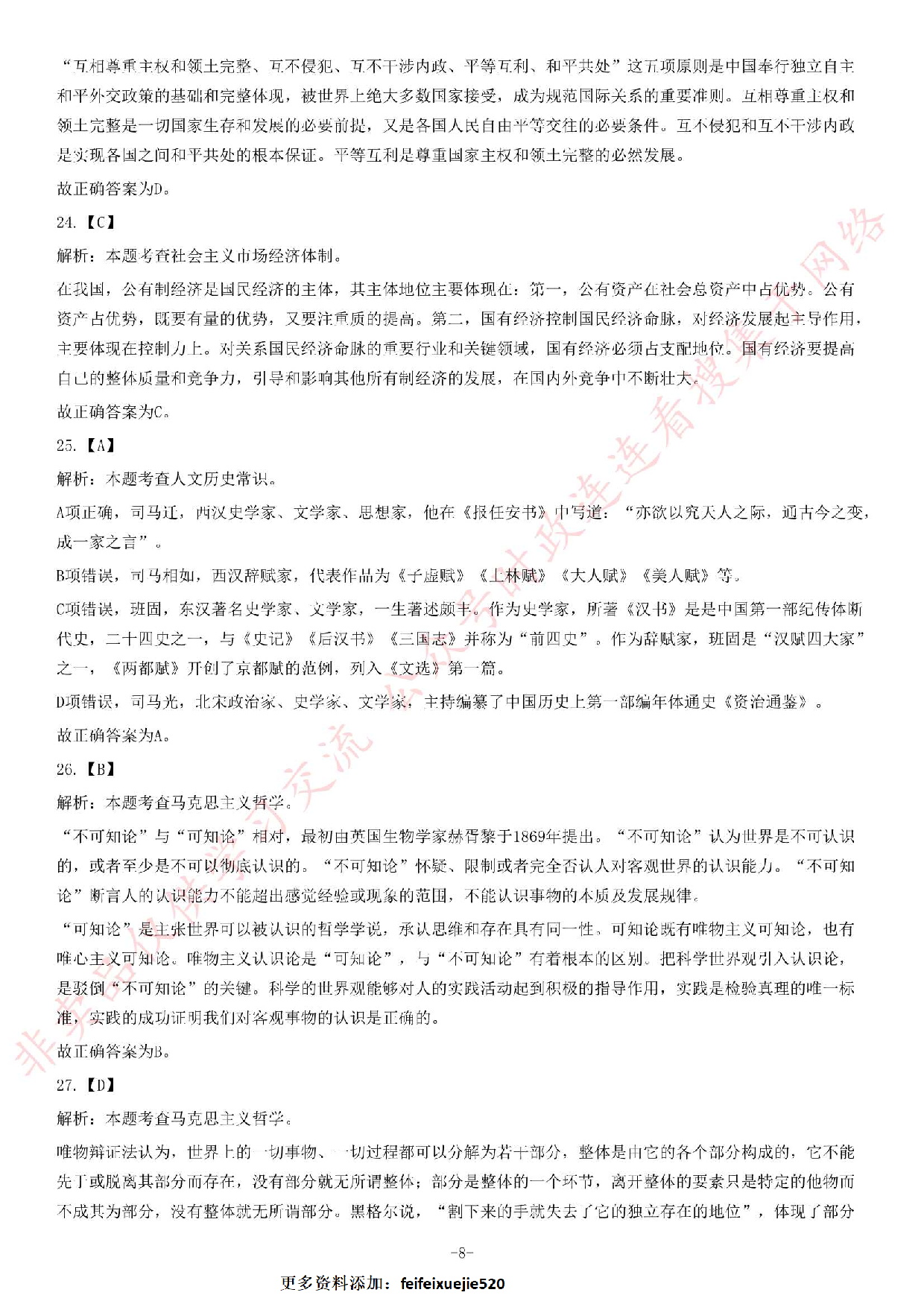 2013年湖北省黄冈市事业单位考试《综合基础知识》题（精选）.pdf 第8页