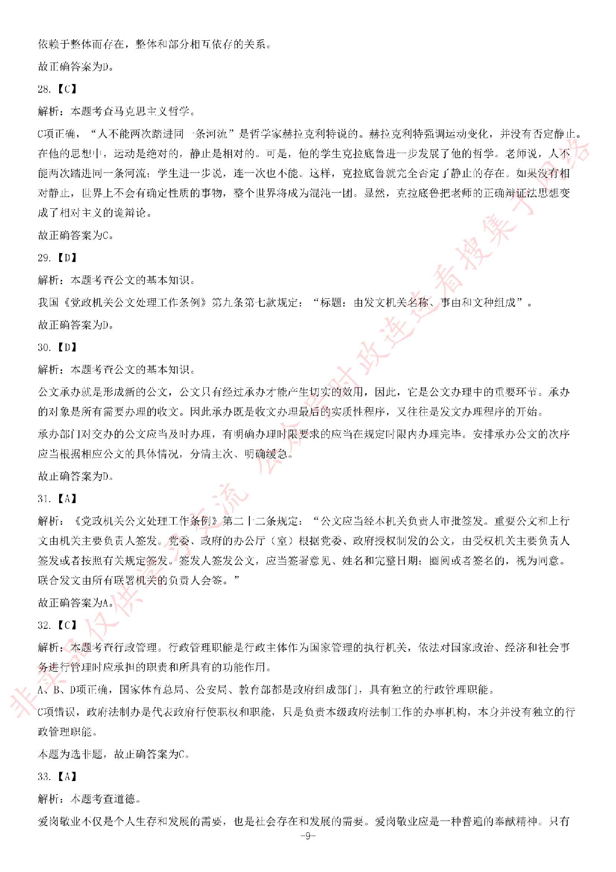 2013年湖北省黄冈市事业单位考试《综合基础知识》题（精选）.pdf 第9页