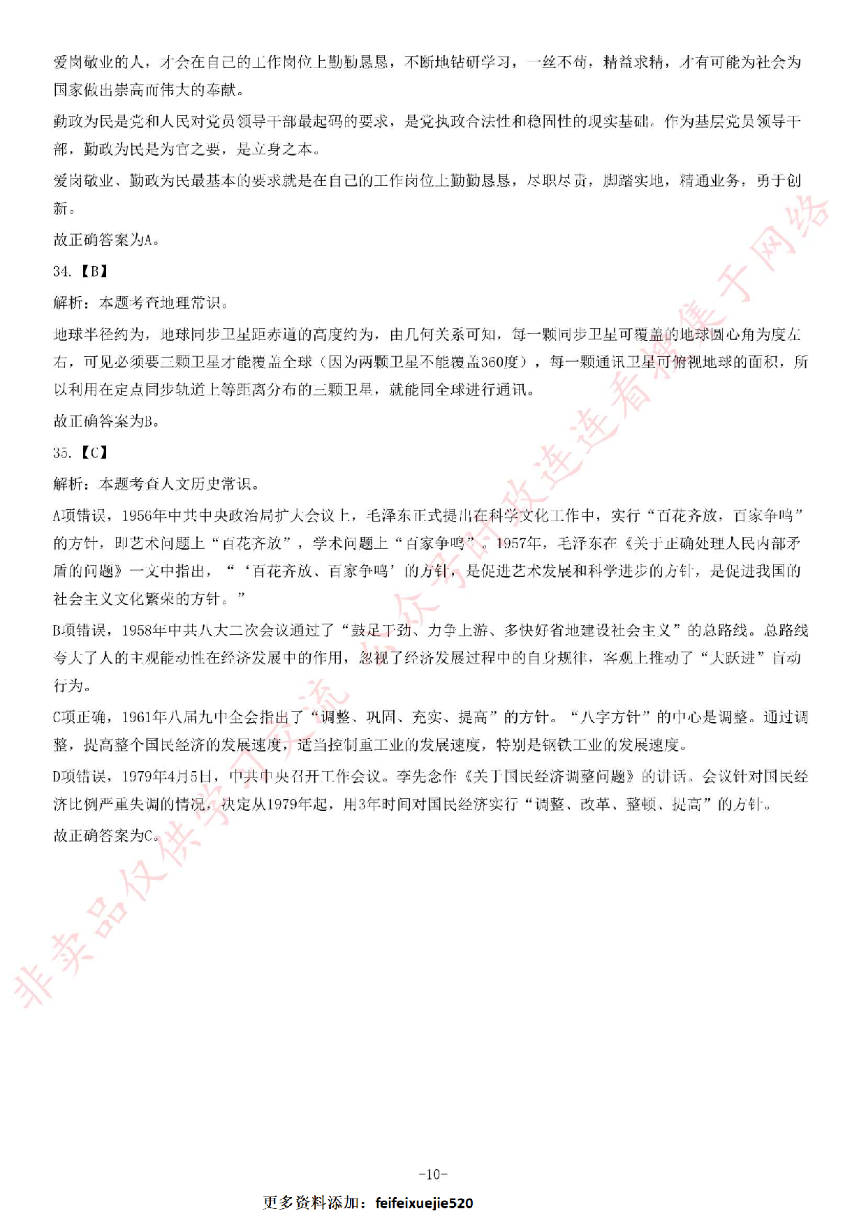 2013年湖北省黄冈市事业单位考试《综合基础知识》题（精选）.pdf 第10页