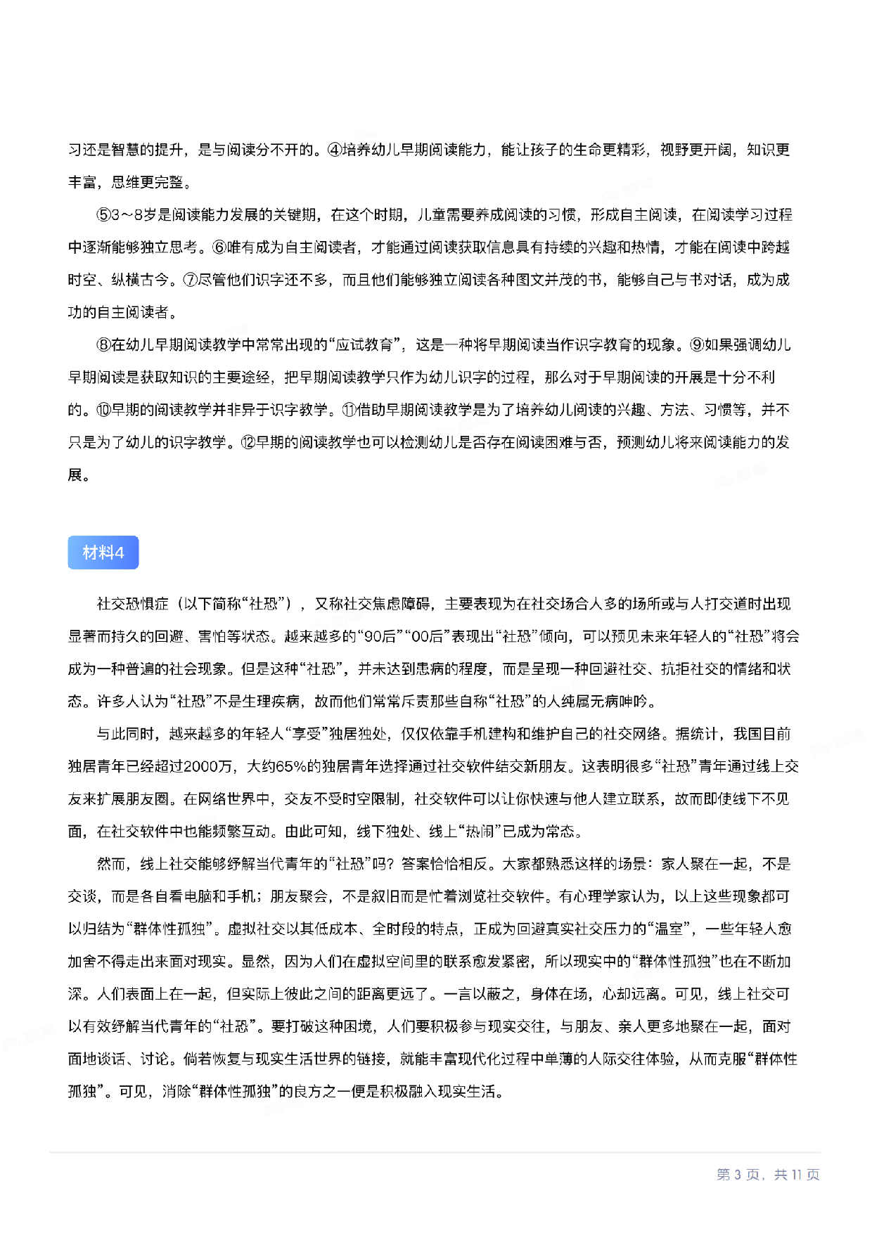 2024年11月全国事业单位联考B类《综合应用能力》题及参考答案.pdf.pdf 第3页