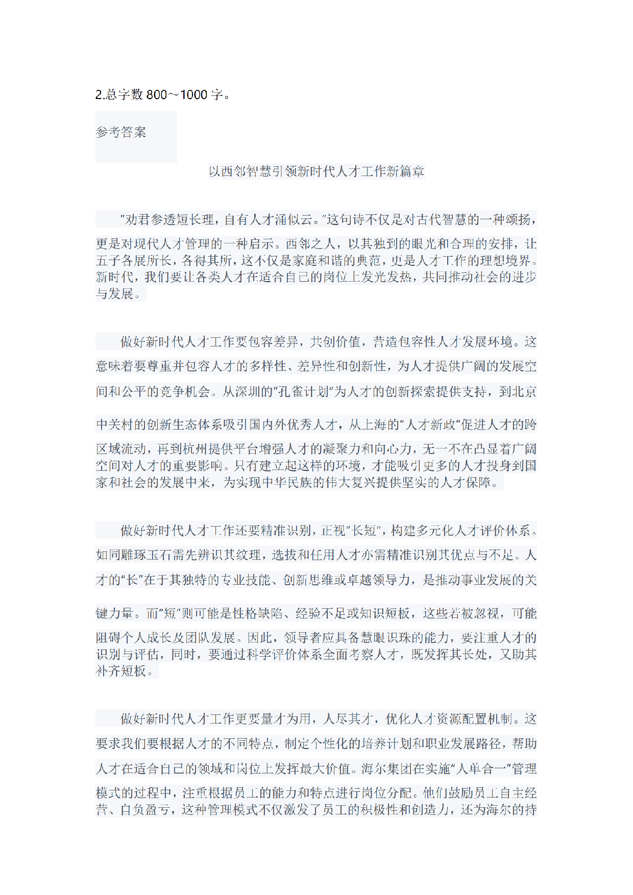 2024年11月全国事业单位联考B类《综合应用能力》题及参考答案.pdf.pdf 第10页