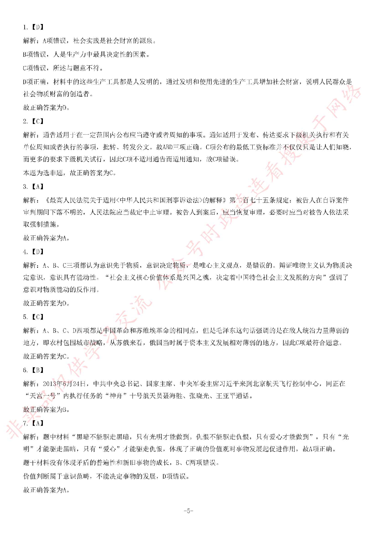 2013年湖南省地勘局事业单位考试《公共基础知识》题（精选）.pdf 第5页