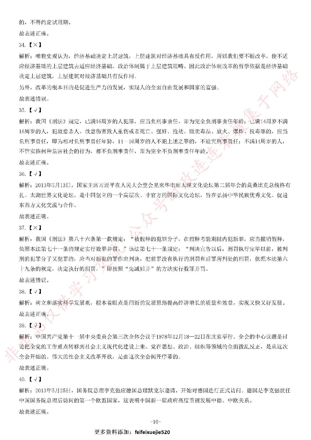 2013年湖南省地勘局事业单位考试《公共基础知识》题（精选）.pdf 第10页