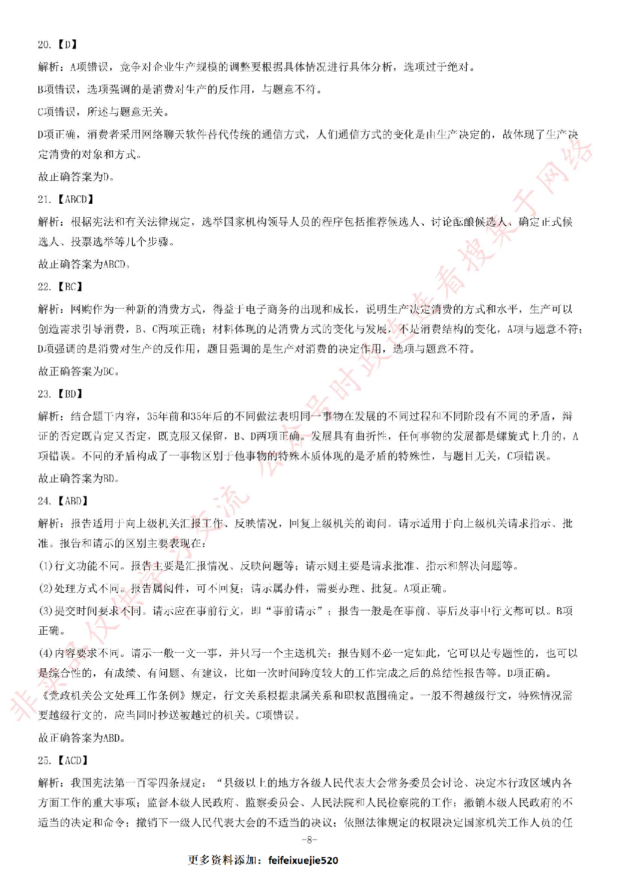 2013年湖南省地勘局事业单位考试《公共基础知识》题（精选）.pdf 第8页