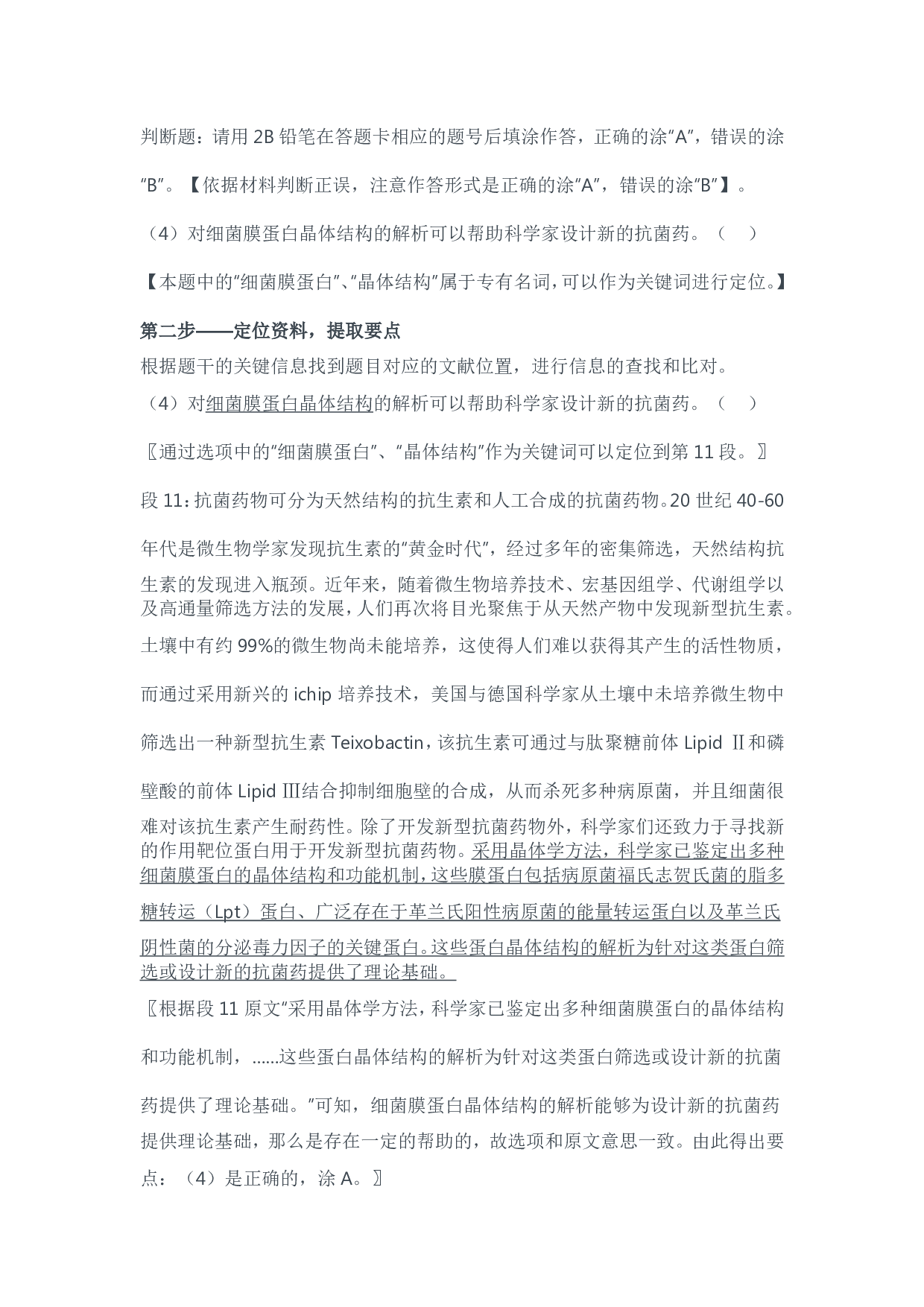 2024年11月全国事业单位联考C类《综合应用能力》题及参考答案.pdf 第5页