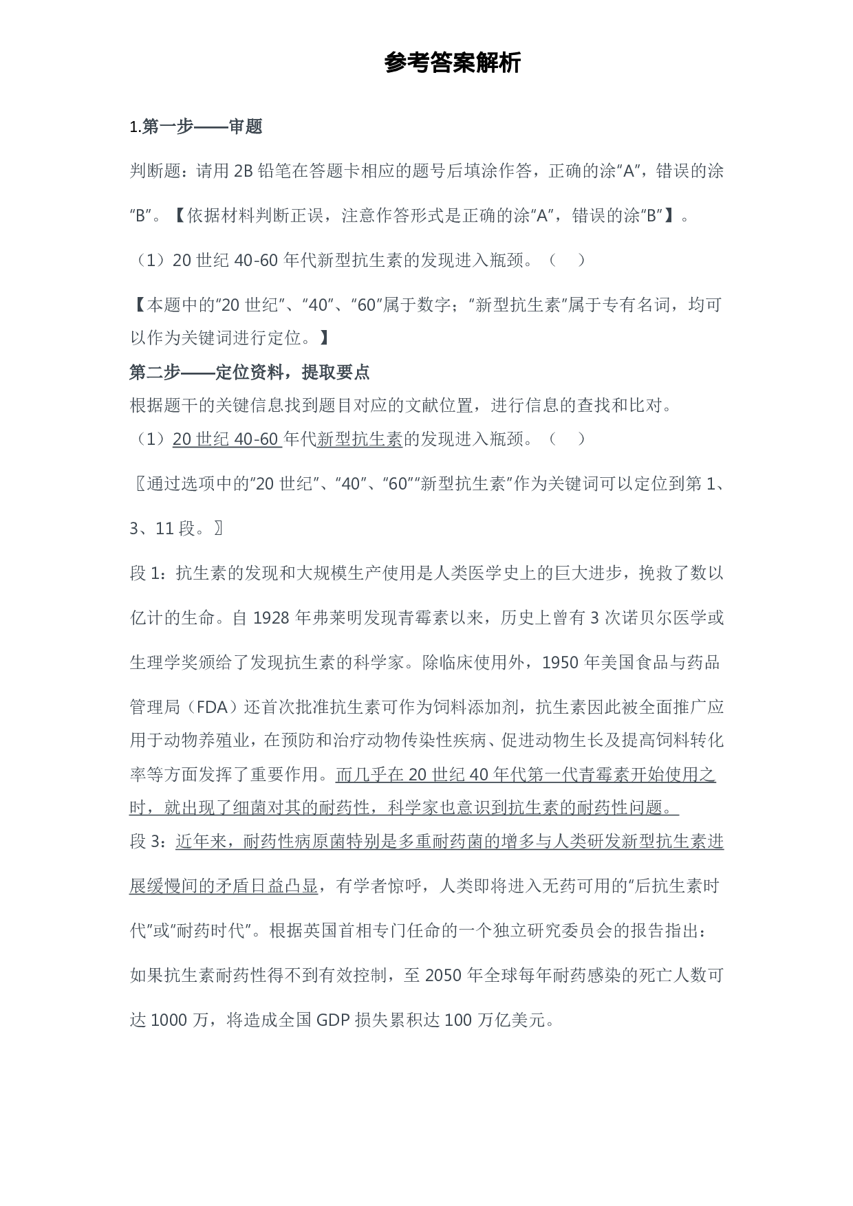 2024年11月全国事业单位联考C类《综合应用能力》题及参考答案.pdf 第1页