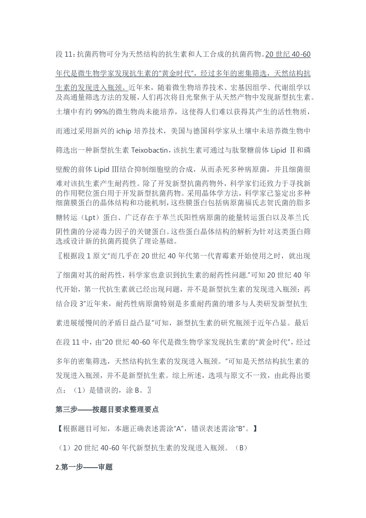 2024年11月全国事业单位联考C类《综合应用能力》题及参考答案.pdf 第2页
