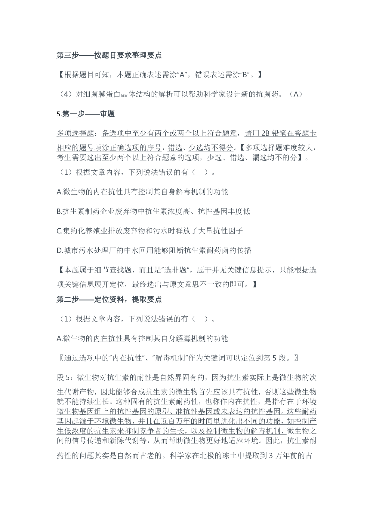 2024年11月全国事业单位联考C类《综合应用能力》题及参考答案.pdf 第6页