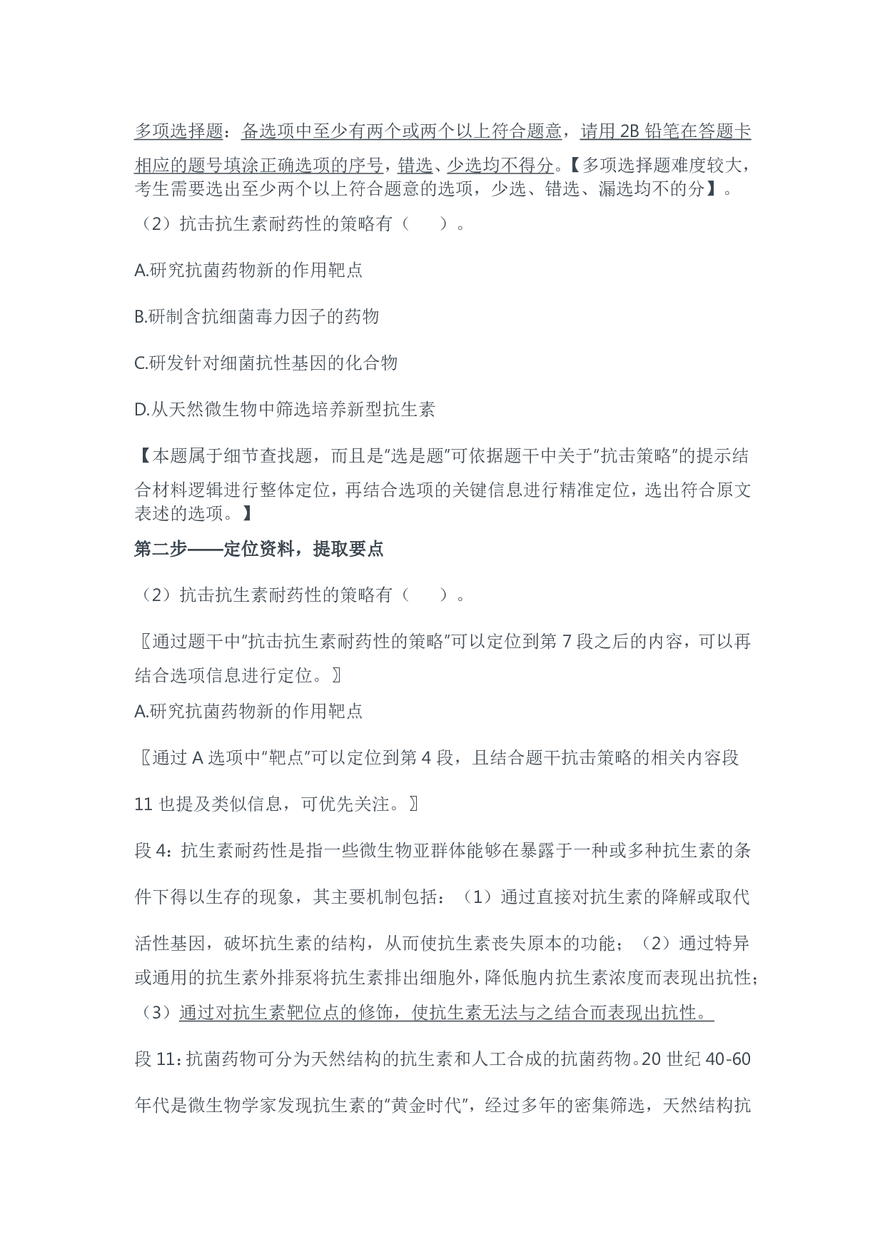 2024年11月全国事业单位联考C类《综合应用能力》题及参考答案.pdf 第9页