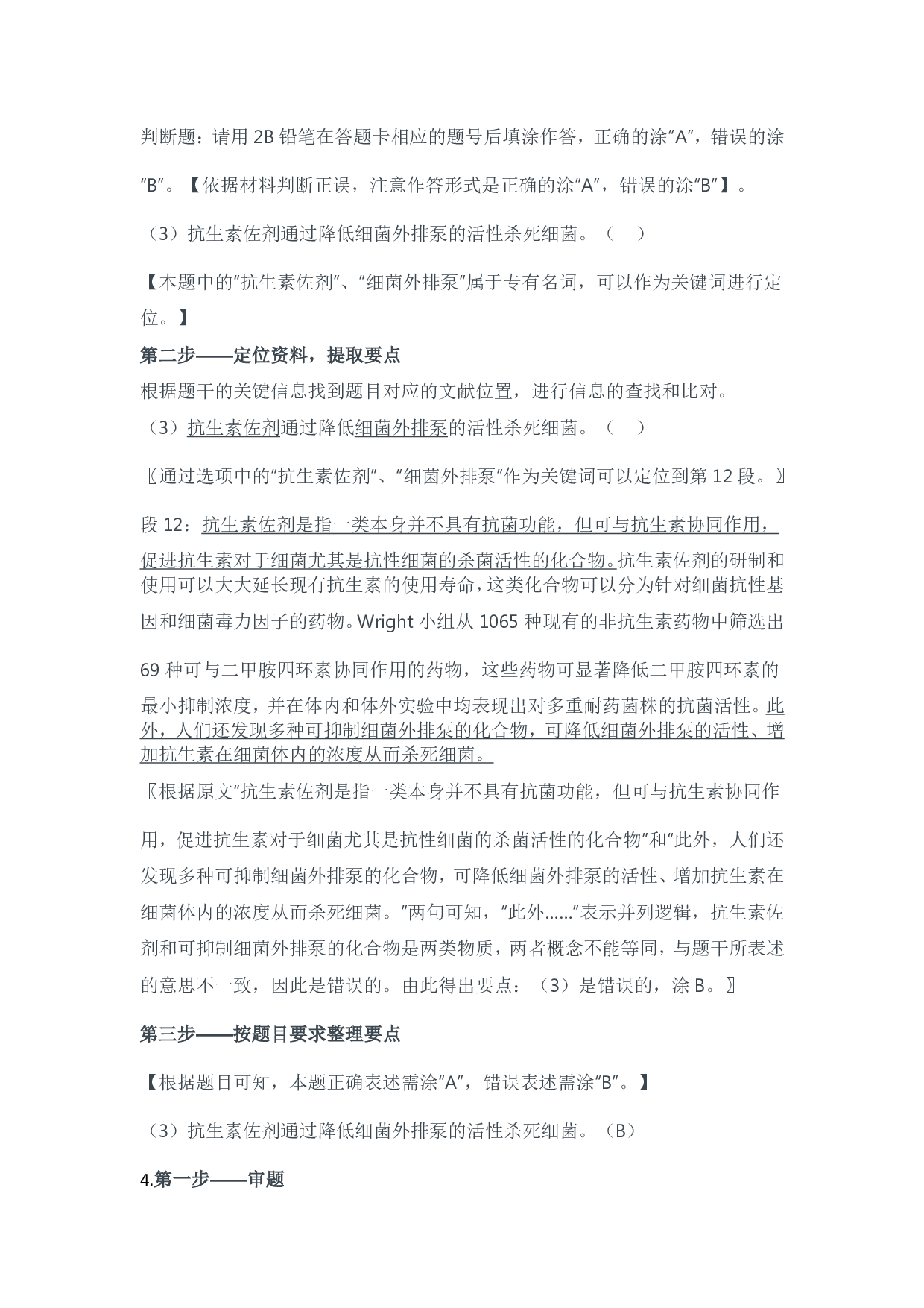 2024年11月全国事业单位联考C类《综合应用能力》题及参考答案.pdf 第4页