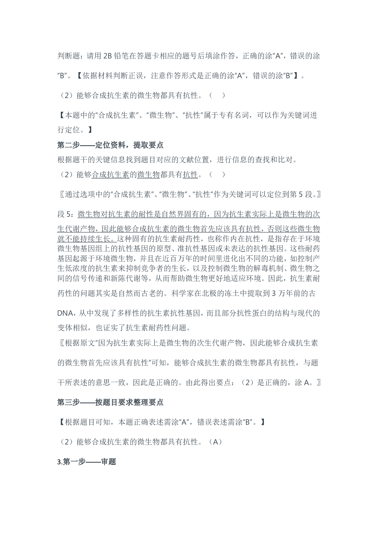 2024年11月全国事业单位联考C类《综合应用能力》题及参考答案.pdf 第3页