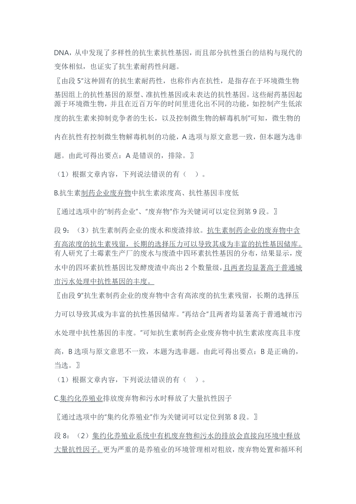 2024年11月全国事业单位联考C类《综合应用能力》题及参考答案.pdf 第7页