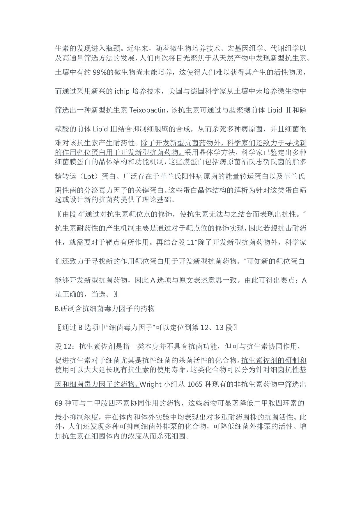 2024年11月全国事业单位联考C类《综合应用能力》题及参考答案.pdf 第10页