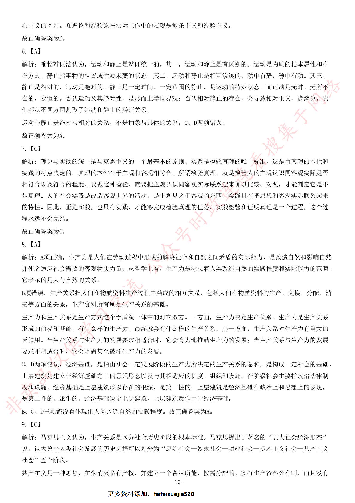 2014年1月湖南省岳阳市直事业单位考试 《公共基础知识》题（精选）.pdf 第10页